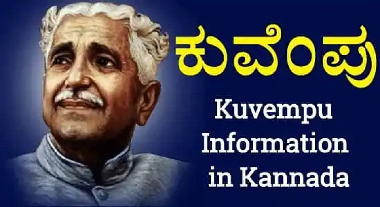Karnataka-State-Song